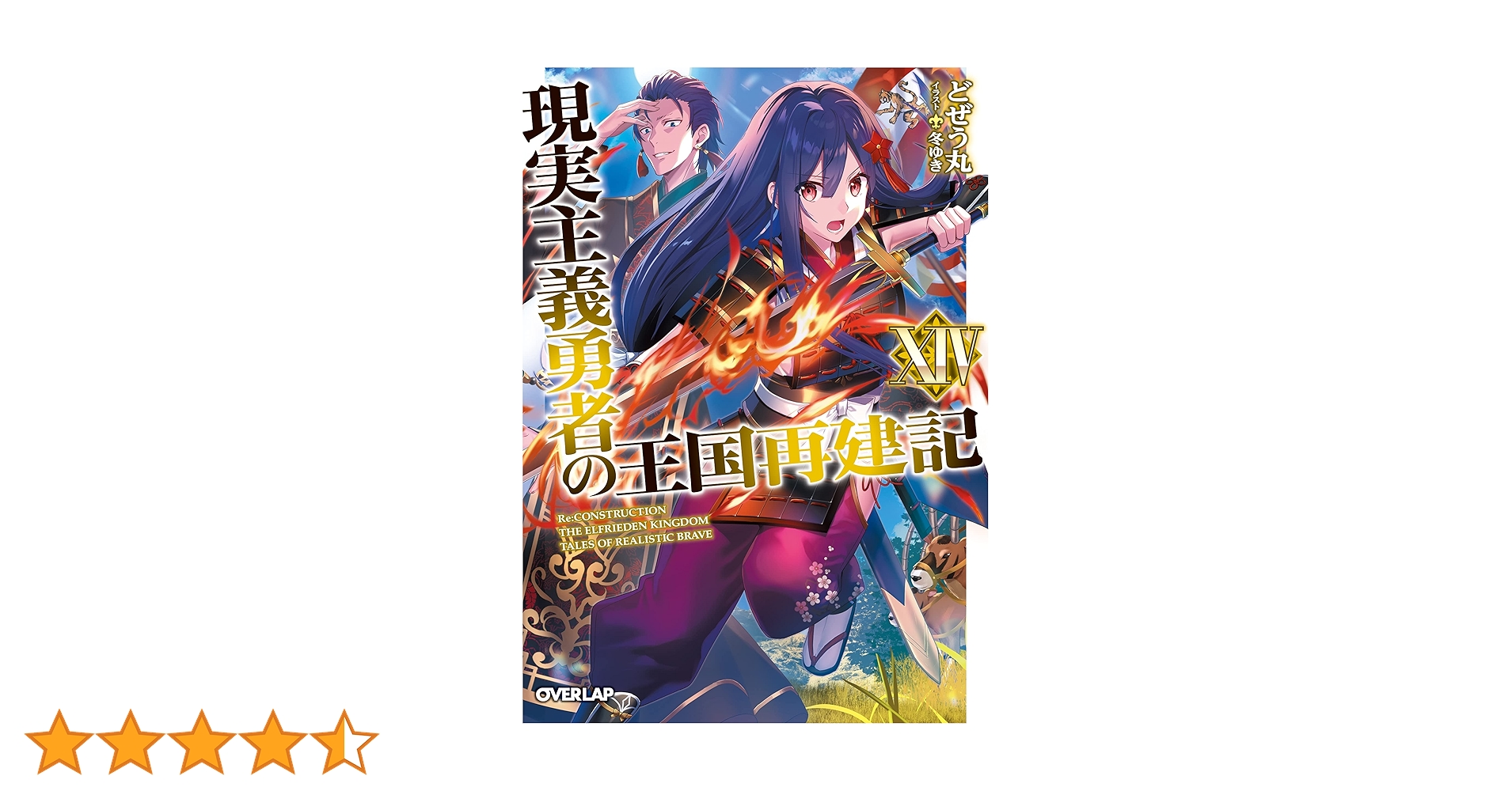 DVD　現実主義勇者の王国再建記　全14巻 DVD 現実主義勇者の王国再建記 全14巻 Amazon.co.jp: 現実主義